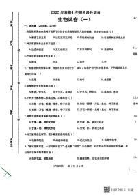 河南省南阳市镇平县2024-2025学年七年级下册第一次月考生物试卷及答案