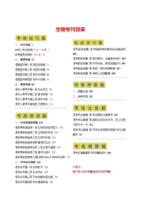 2024年中考考前最后一课讲义-生物