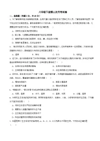 2025年北师大版初中生物学八年级下册第二次月考试卷含答案