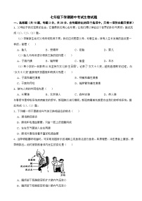 湖北省荆州市2025年七年级下学期期中考试生物试题含答案