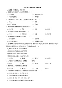 新疆阿克苏地区2025年七年级下学期生物月考试卷含答案
