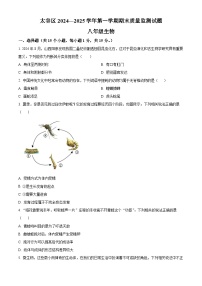 山西省晋中市太谷区2024-2025学年八年级上学期期末生物试题（原卷版+解析版）