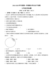 山东省聊城市莘县2024-2025学年七年级上学期期末生物试题（原卷版+解析版）
