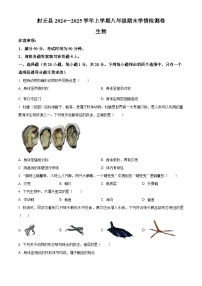 河南省新乡市封丘县2024-2025学年八年级上学期期末生物试题（原卷版+解析版）