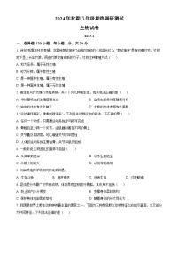 河南省南阳市镇平县2024-2025学年八年级上学期期末生物试题（原卷版+解析版）