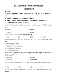 河南省安阳市殷都区2024-2025学年七年级上学期期末生物试题（原卷版+解析版）