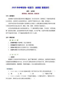 2025年中考生物一轮复习：选择题 答题技巧（含练习题及答案）