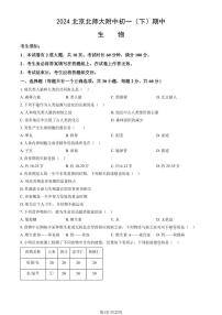 2024北京北师大附中初一（下）期中生物试卷（教师版）