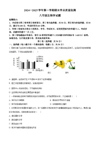 山东省滨州市无棣县2024-2025学年八年级上学期期末生物试题（原卷版+解析版）