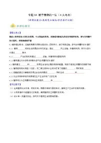 专题05 植物的三大生理作用（4大考点）-2025年中考生物二轮热点题型归纳与变式演练（全国通用）