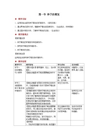 初中生物人教版（2024）七年级下册（2024）种子的萌发教学设计