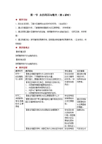生物七年级下册（2024）水的利用与散失第1课时教学设计