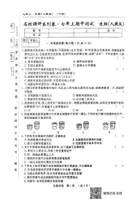 吉林省吉林市第五中学2024-2025学年七年级上学期期中测试生物试卷