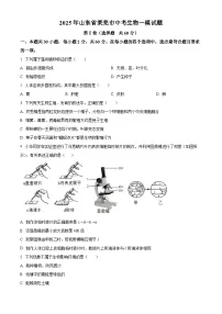 2025年山东省莱芜市中考一模生物试题（原卷版+解析版）