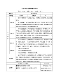 生物七年级下册（2024）开花和结果教案设计