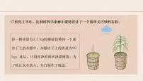 初中生物人教版（2024）七年级下册（2024）光合作用教课ppt课件