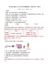 05【8卷】备战2025年中考生物模拟卷（考试版+解析版）-（江西专用）