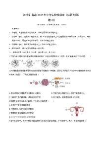 08【8卷】备战2025年中考生物模拟卷（考试版+解析版）-（江西专用）