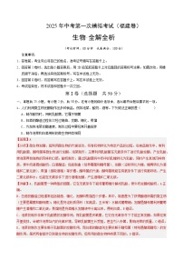 2025年中考第一次模拟考试卷：生物（福建卷）（解析版）