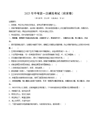 2025年中考第一次模拟考试卷：生物（南京卷2）（原卷卷2）
