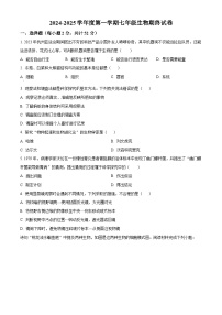 安徽淮南市东部地区2024-2025学年七年级上学期期末生物试题（原卷版+解析版）