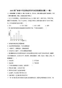 2025届广西省中考生物适应性考试仿真模拟试题（一模）附答案