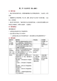 初中生物人教版（2024）七年级下册（2024）光合作用第1课时教学设计