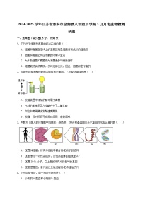 2024-2025学年江苏省淮安市金湖县八年级下册3月月考生物检测试题（附答案）