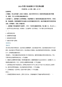 精品解析：2024年四川省成都市中考生物试题（解析版）