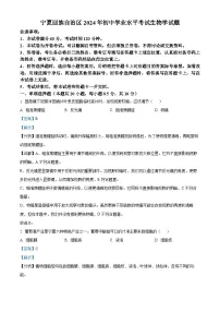 精品解析：2024年宁夏中考生物真题（解析版）