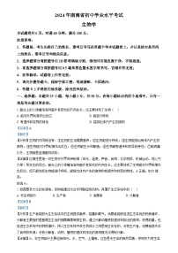 精品解析：2024年湖南省中考生物真题（解析版）