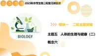 主题五 人体的生理与健康（二）（二轮突破课件）2025年中考生物二轮复习讲练测（江苏专用）