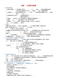 2025年人教版八年级下册会考生物知识梳理知识点讲义专题01 生物和生物圈（填空版）