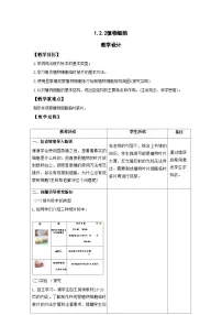 初中生物人教版（2024）七年级上册（2024）植物细胞优秀教案
