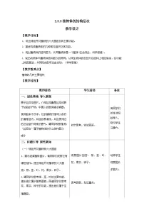 人教版（2024）七年级上册（2024）植物体的结构层次一等奖教案