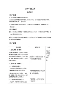 初中生物人教版（2024）七年级上册（2024）单细胞生物一等奖教案设计
