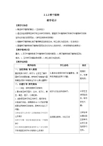 人教版（2024）七年级上册（2024）种子植物一等奖教案及反思