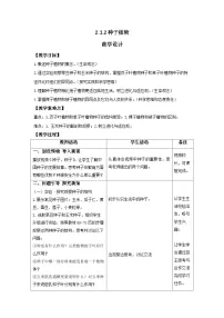 人教版（2024）七年级上册（2024）种子植物一等奖教案及反思