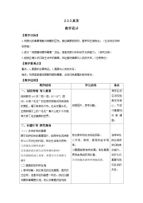 人教版（2024）七年级上册（2024）真菌优秀教案设计
