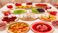 初中生物人教版（2024）七年级下册（2024）食物中的营养物质教课课件ppt