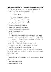 陕西省西安市长安区2023-2024学年七年级下学期期中生物试卷（解析版）
