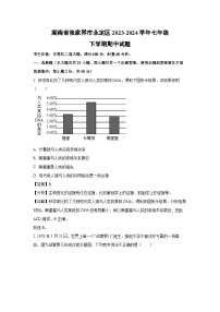 湖南省张家界市永定区2023-2024学年七年级下学期期中生物试卷（解析版）
