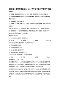 湖北省十堰市茅箭区2023-2024学年七年级下学期期中生物试卷（解析版）