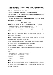 河北省保定地区2023-2024学年七年级下学期期中生物试卷（解析版）