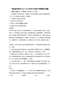 吉林省吉林市2023-2024学年七年级下学期期中生物试卷（解析版）
