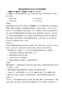 黑龙江省齐齐哈尔市2024年中考生物试卷含解析答案