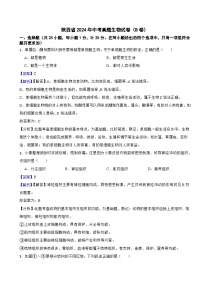 陕西省2024年中考真题生物试卷（B卷）含解析答案