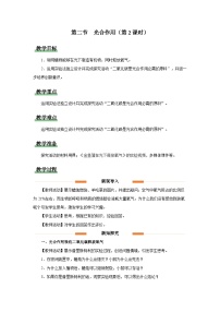 初中生物人教版（2024）七年级下册（2024）光合作用第2课时教学设计