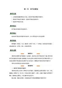 人教版（2024）七年级下册（2024）种子的萌发教学设计