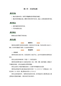 初中生物人教版（2024）七年级下册（2024）开花和结果教案设计